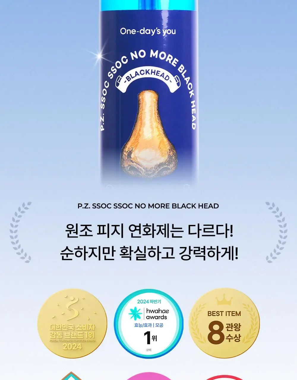 [올영단독] 원데이즈유 피지쏙쏙 노 모어 블랙헤드 100ml 기획 (+코팩 패드 10매 증정) 상세페이지 2